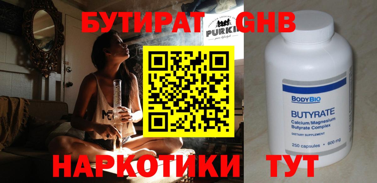 Клин  Бутират GHB  Вход с VPN 