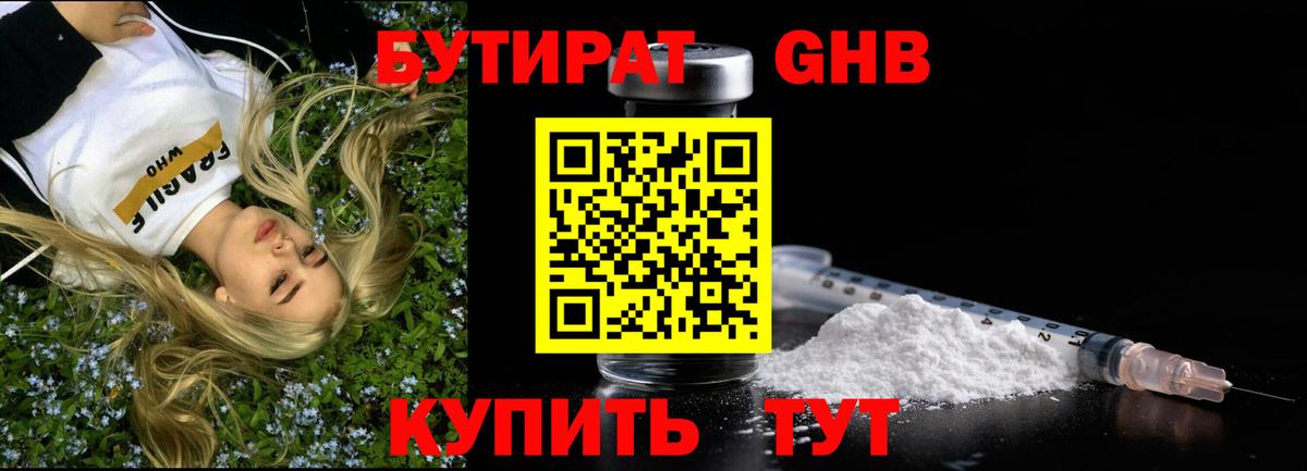 Бутират BDO Клин