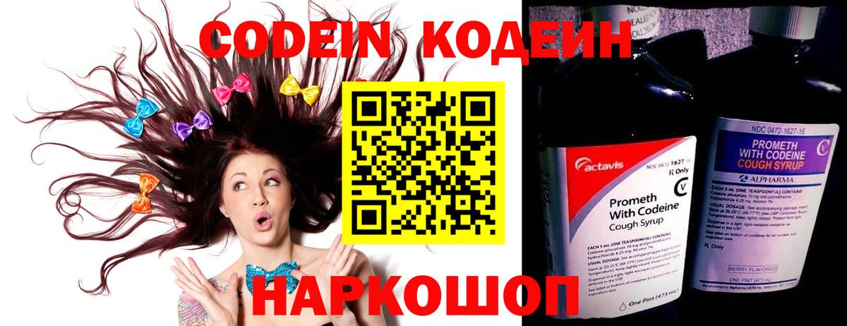 Кодеин Purple Drank  Codein Purple Drank  Вход с VPN  Клин 