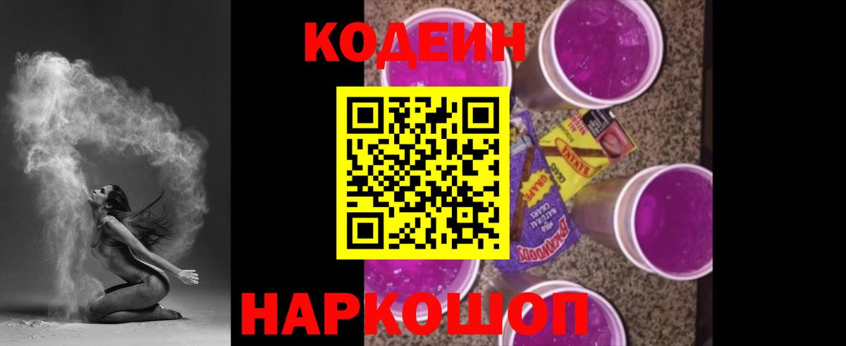Codein Purple Drank Клин