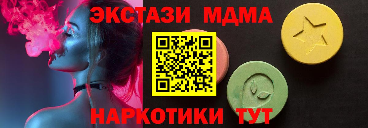 ЭКСТАЗИ MDMA  Вход с VPN  ЭКСТАЗИ  Клин 