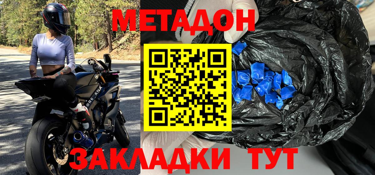 Метадон кристалл Клин